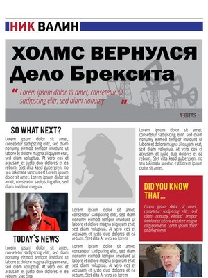 cover image of Холмс вернулся. Дело Брексита.